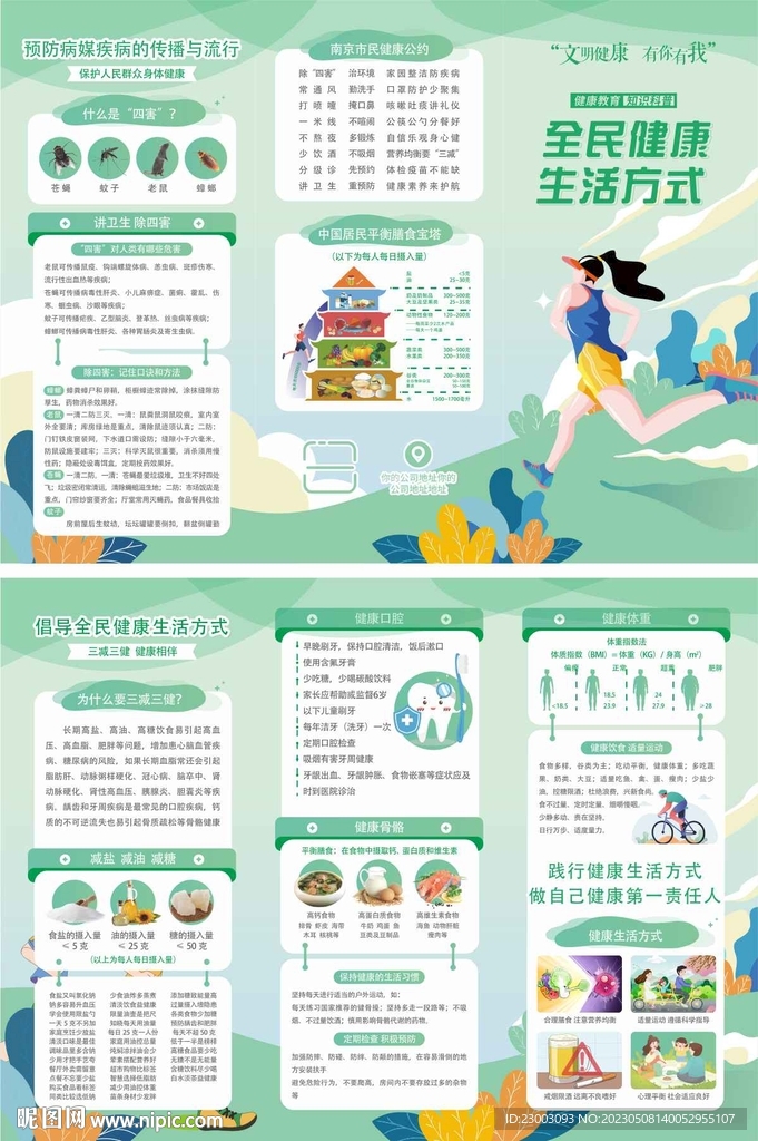 健康生活方式折页