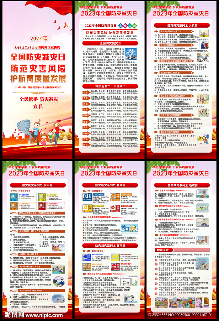 防灾减灾X展架
