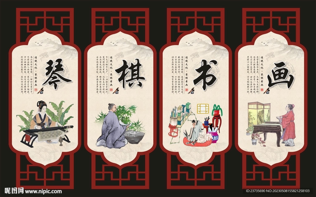 琴棋书画