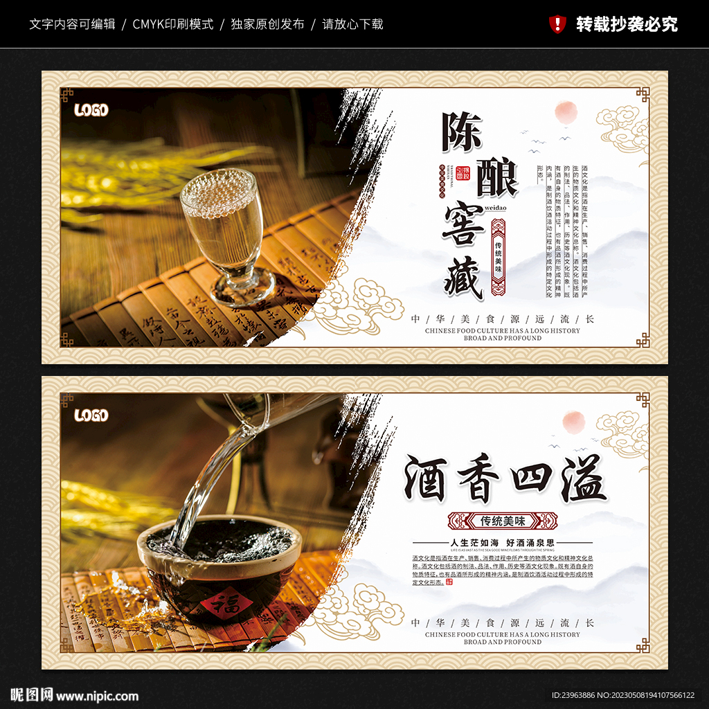 白酒文化展板