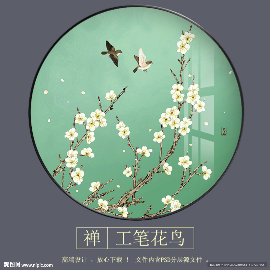工笔花鸟