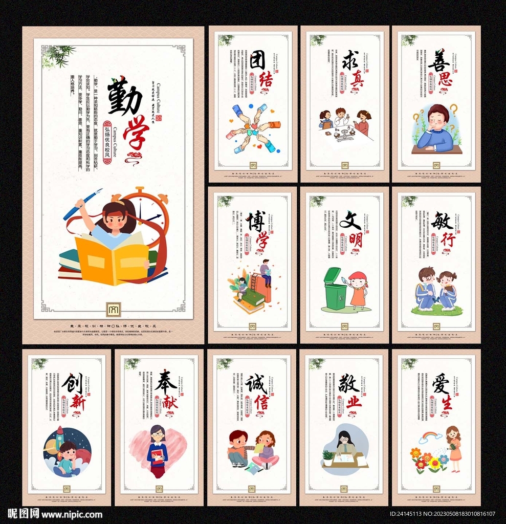 校风校训