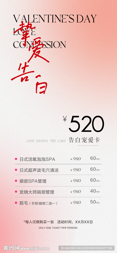 美容520