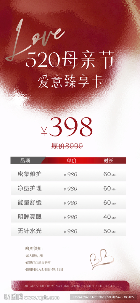 母亲节活动