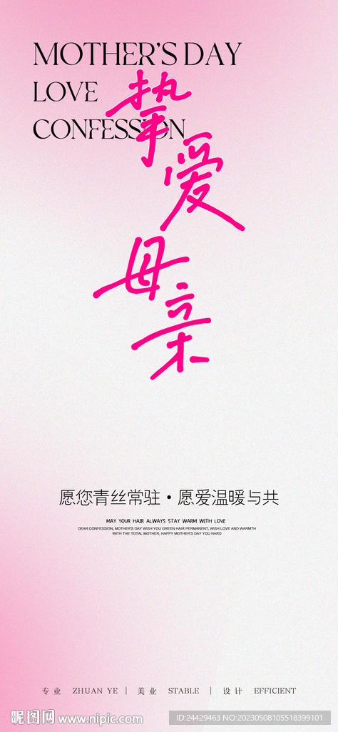 母亲节