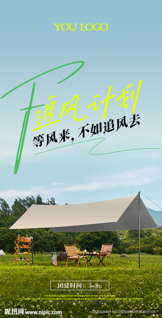 团建露营