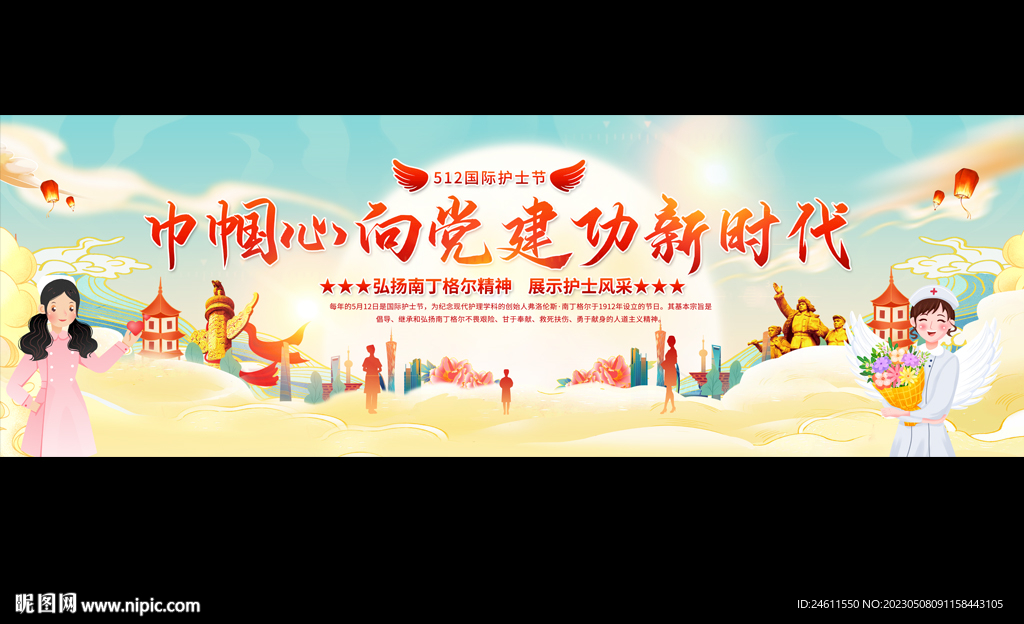 512护士节宽屏舞台背景展板