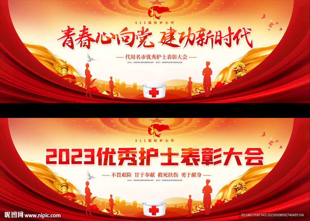 护士节宽屏舞台背景