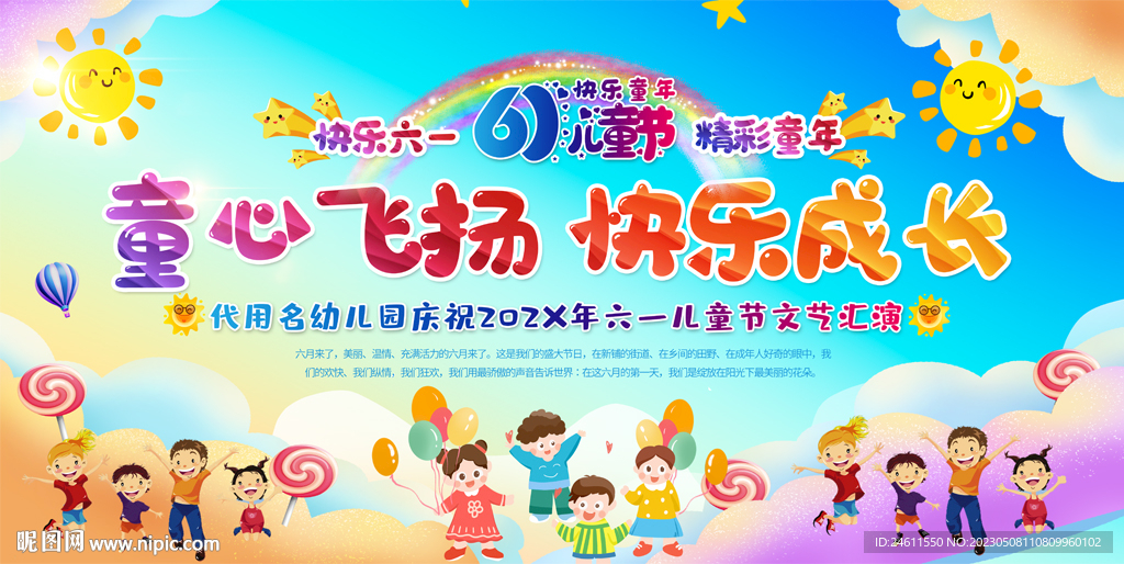 六一儿童节活动展板