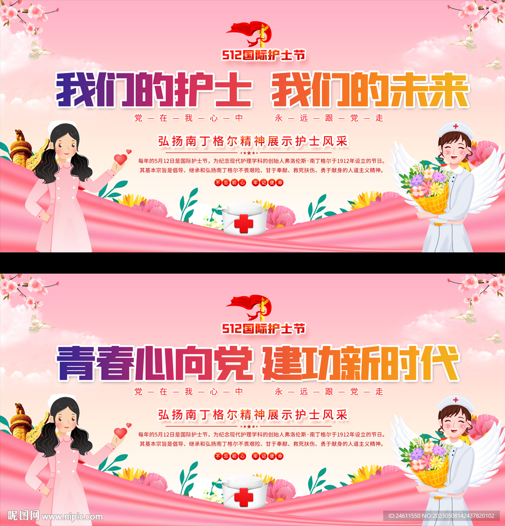 512护士节活动展板