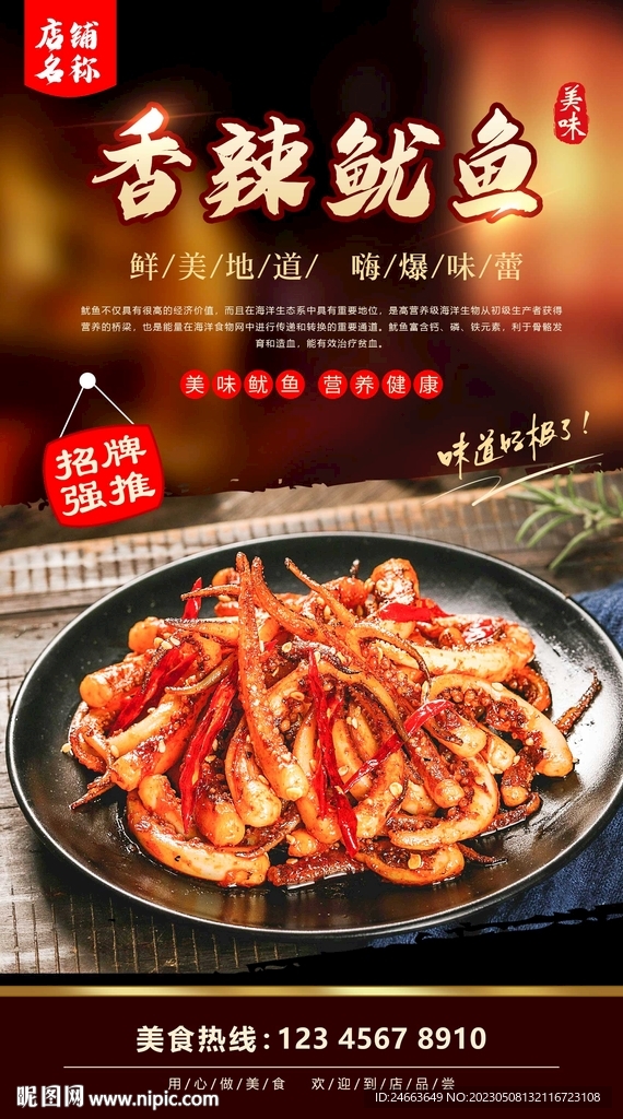 香辣鱿鱼 含字体