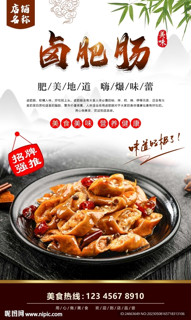 卤肥肠 含字体