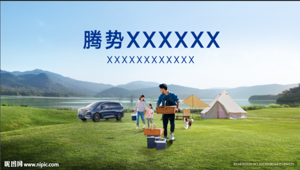 汽车野营
