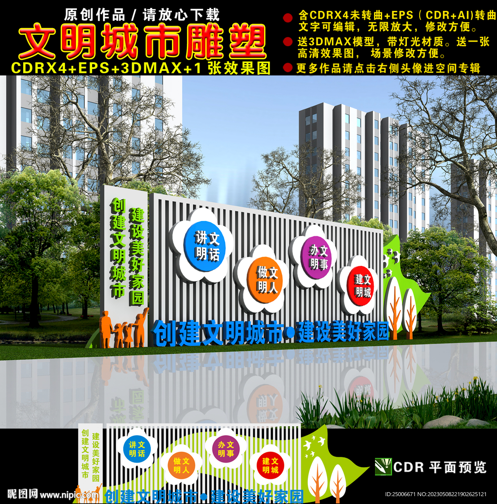 文明城市小品