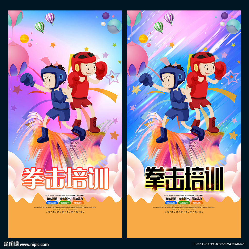 拳击培训