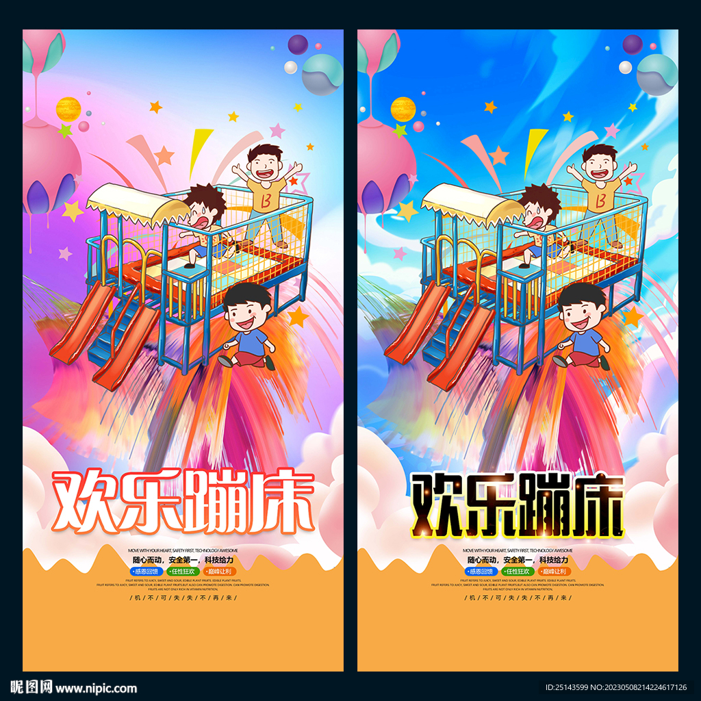 蹦床