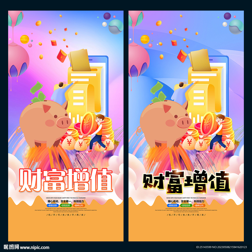 财富增值