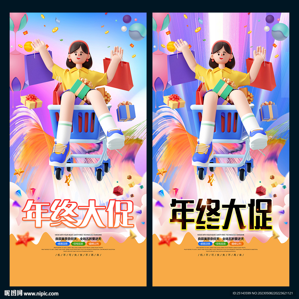 年终大促