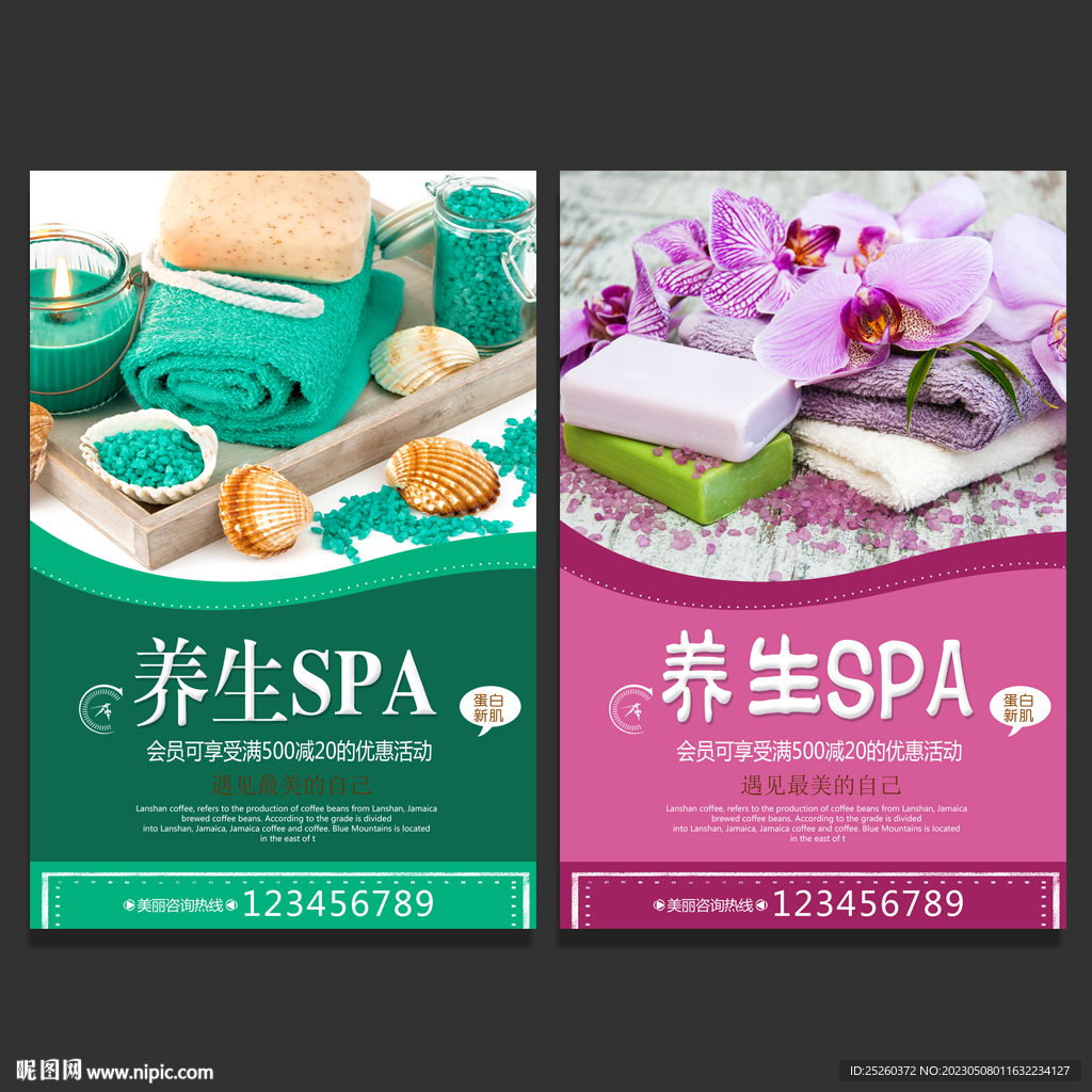 美容SPA