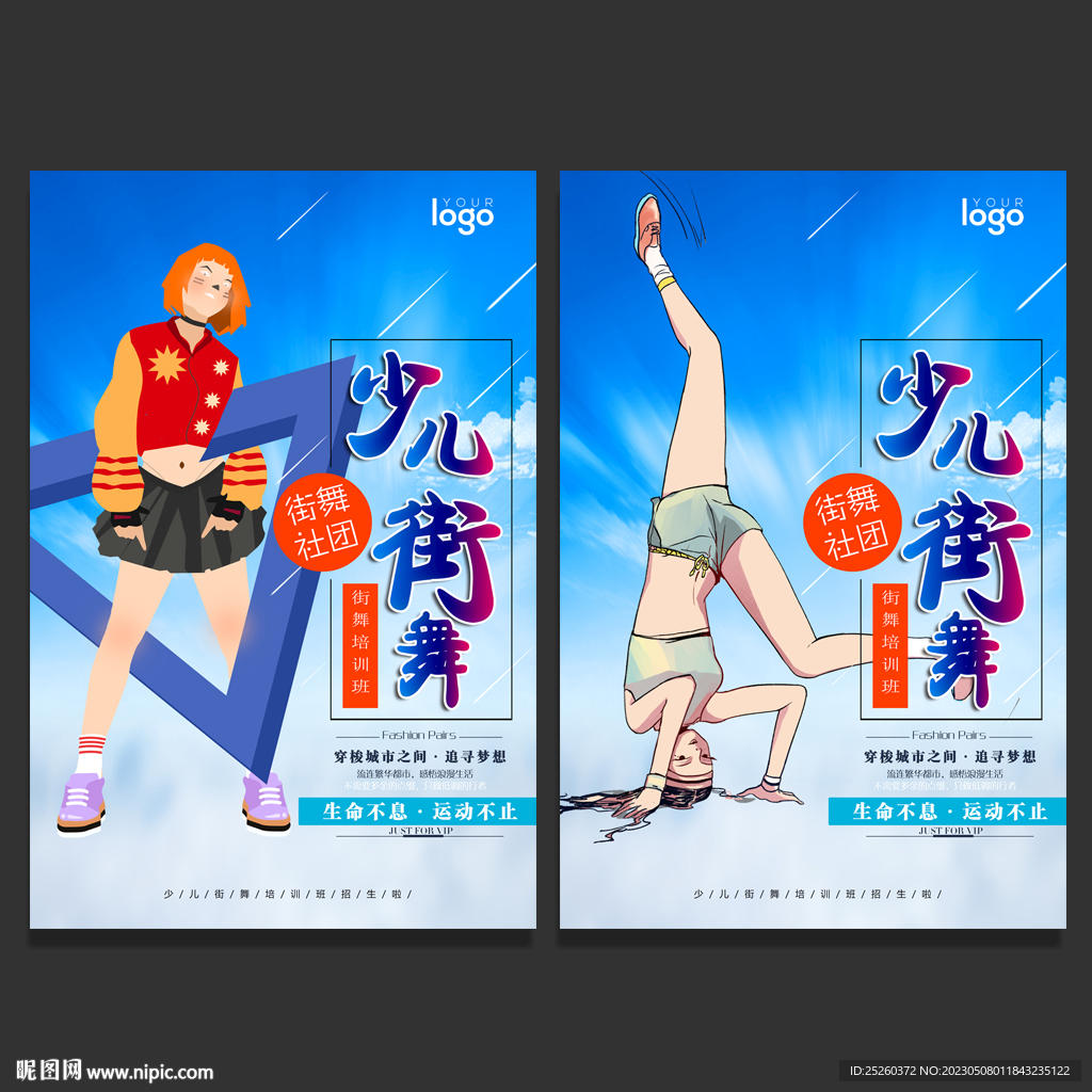 街舞