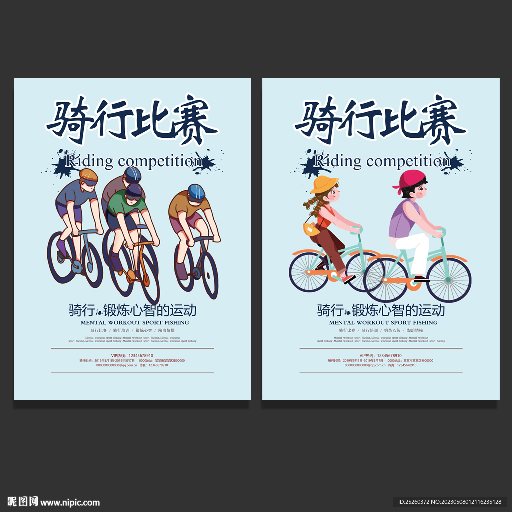 骑行