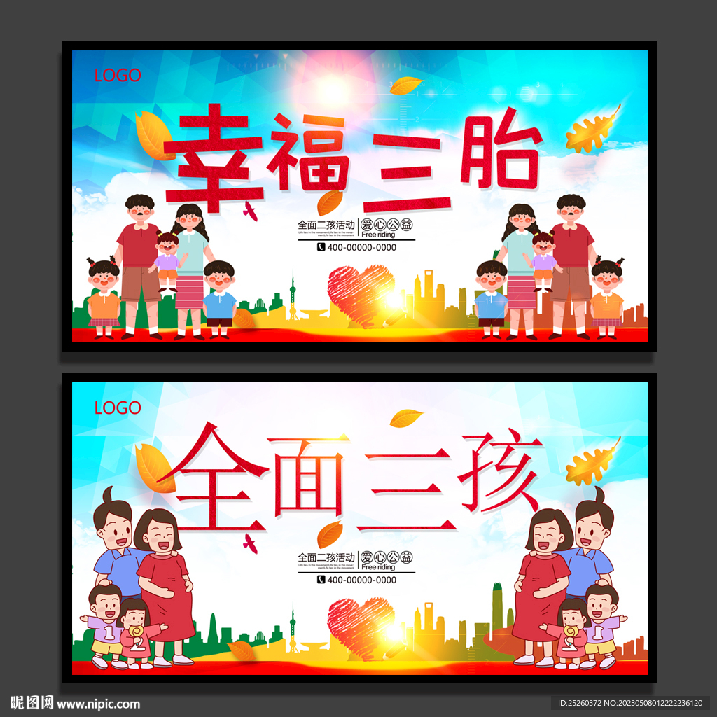 实施三孩生育政策