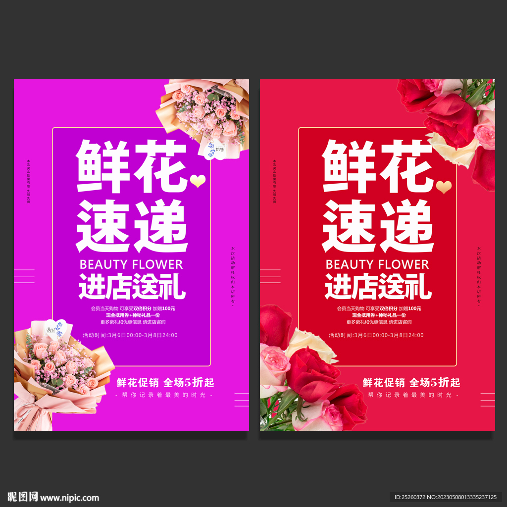 鲜花