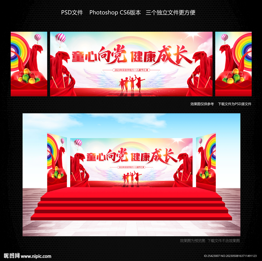 童心向党