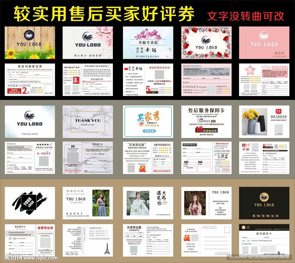 较实用售后买家好评券