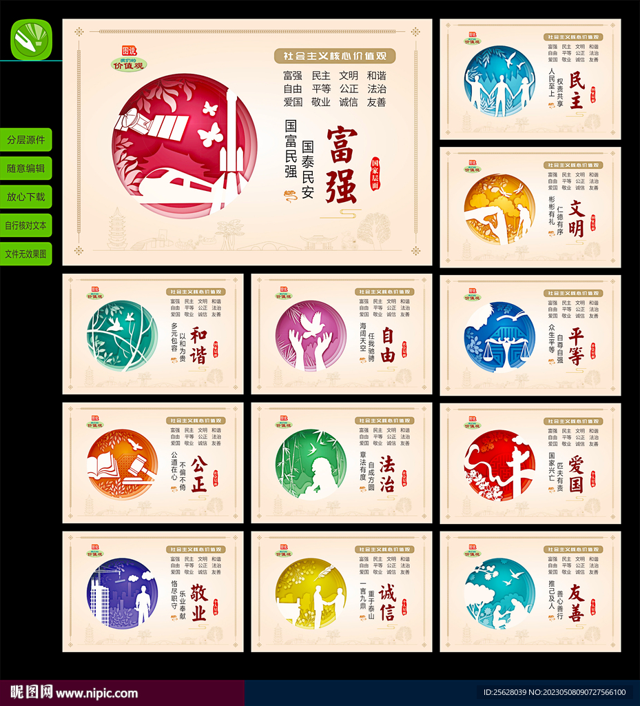 核心价值观展板