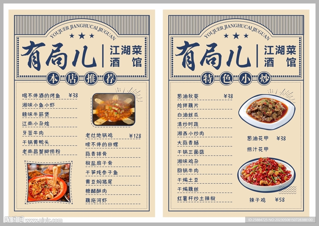 菜单