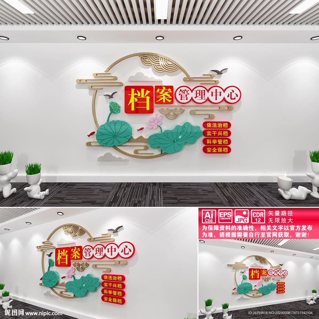 档案管理中心文化墙