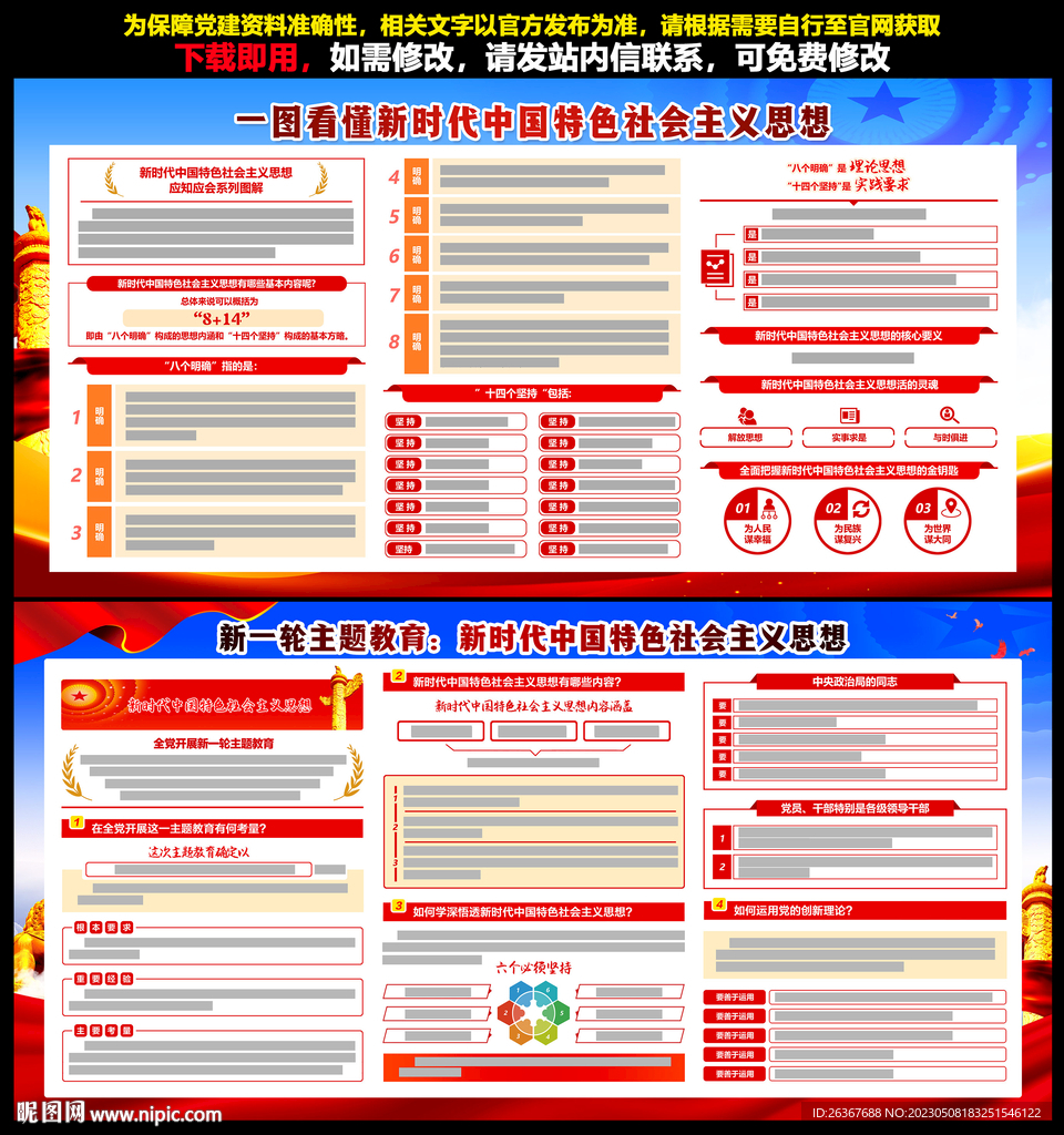 2023主题教育