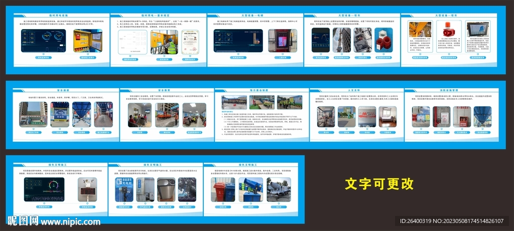 安全漫画  观摩 工地围挡