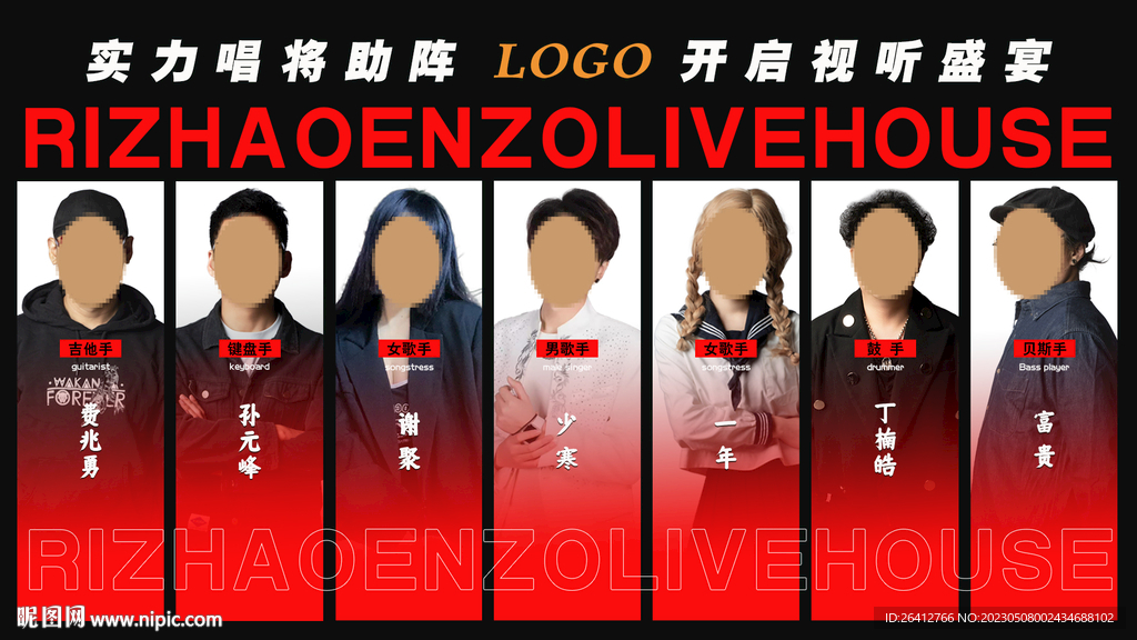 音乐现场乐队人物成员全体海报