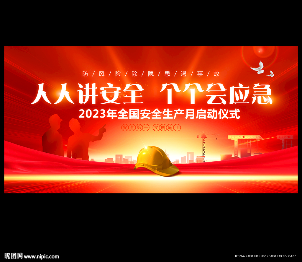 安全月启动仪式