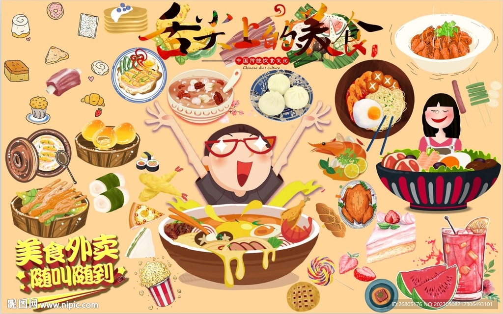 舌尖上的美食背景墙PSD模板