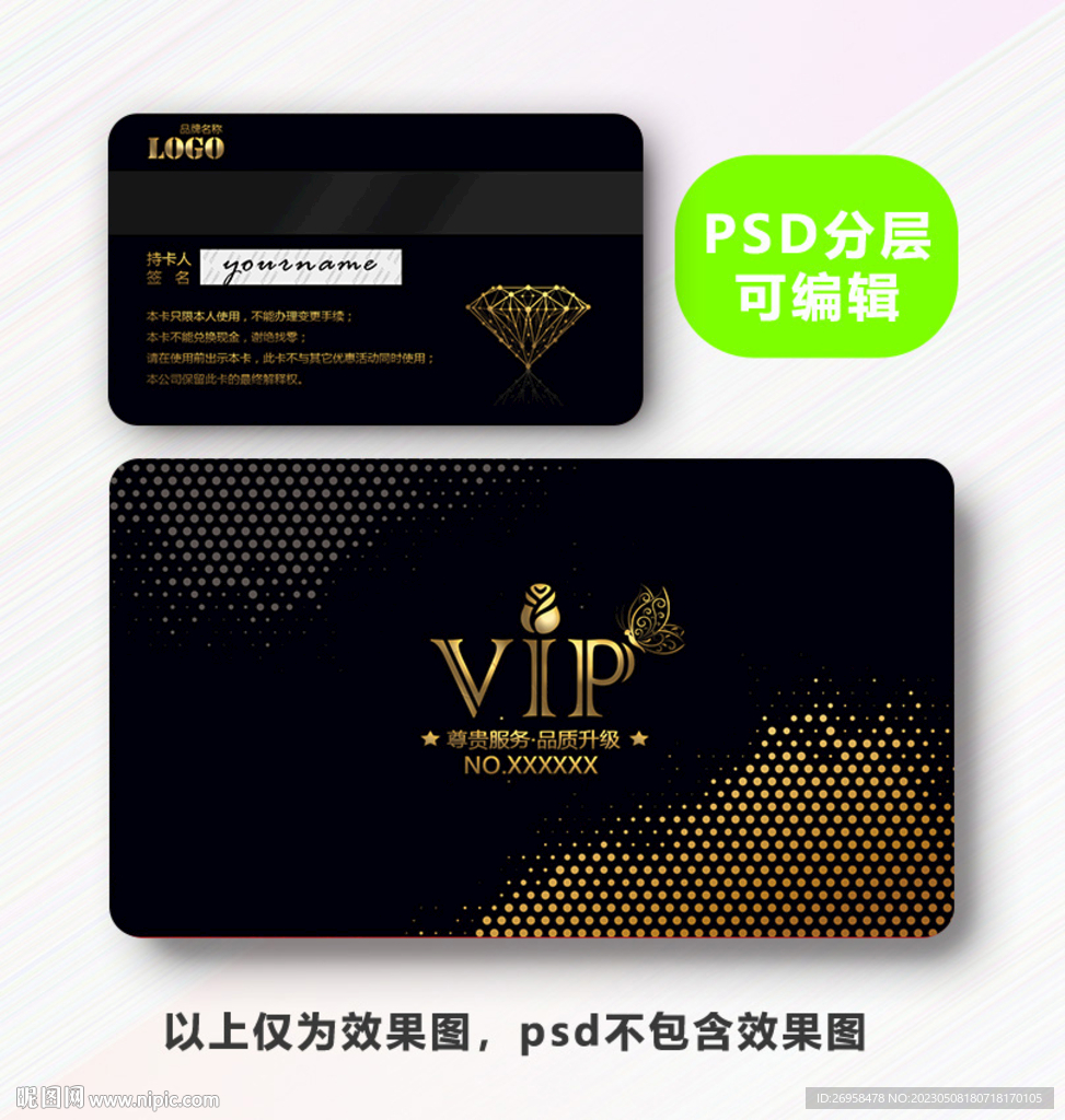 金色VIP卡