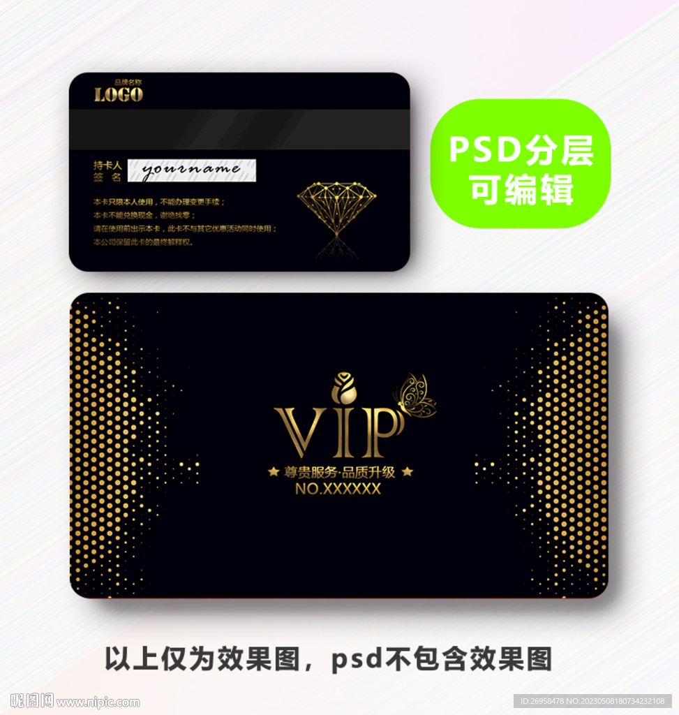金色VIP卡