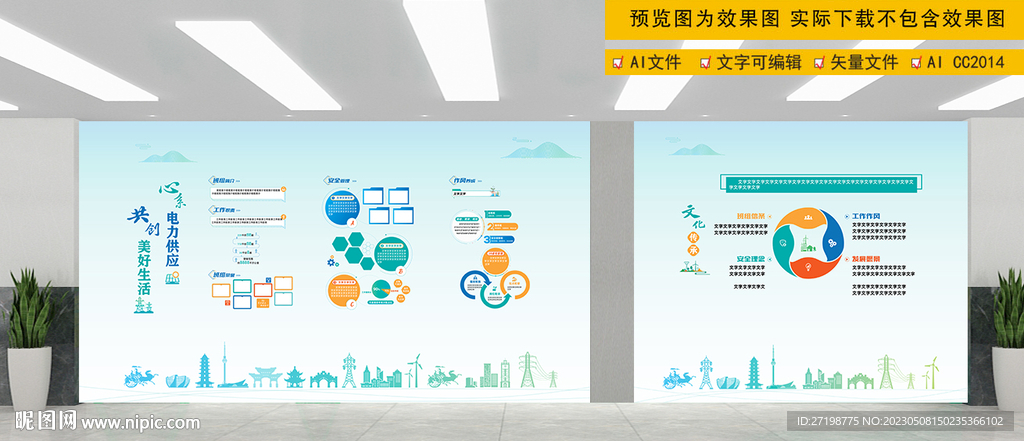 电网班组建设文化墙