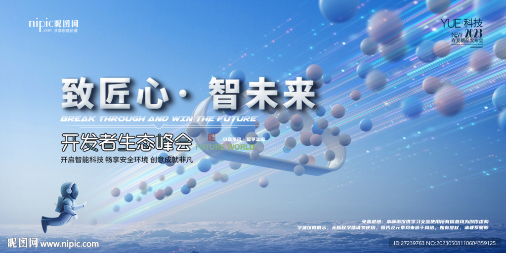 会议背景