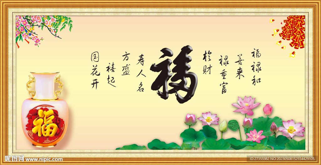 百福图