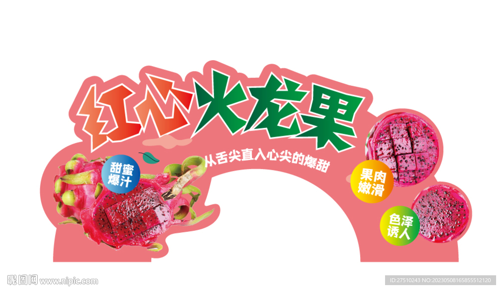 火龙果