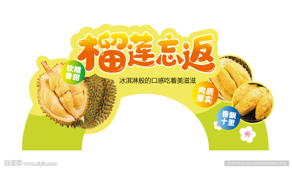 榴莲