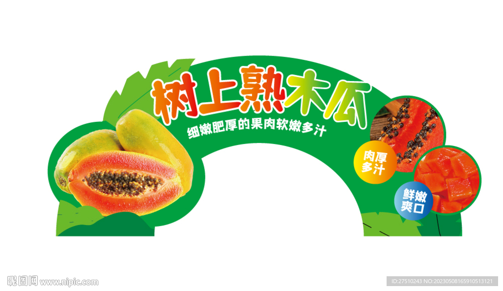 木瓜