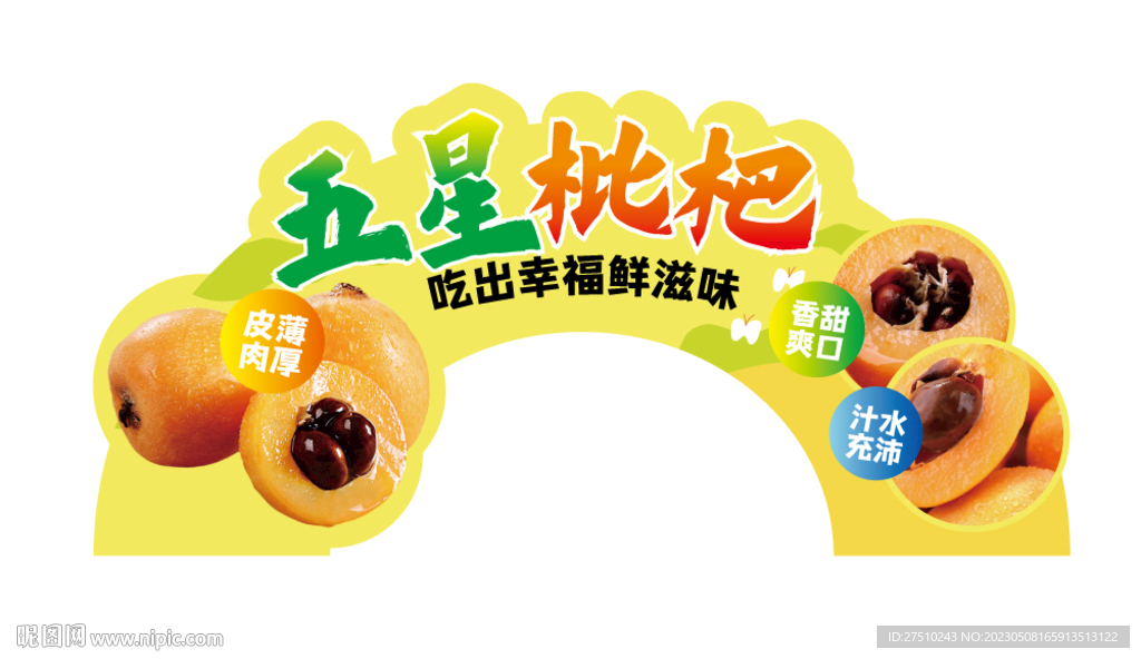 枇杷