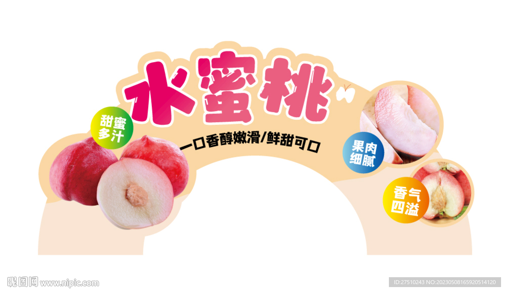水蜜桃