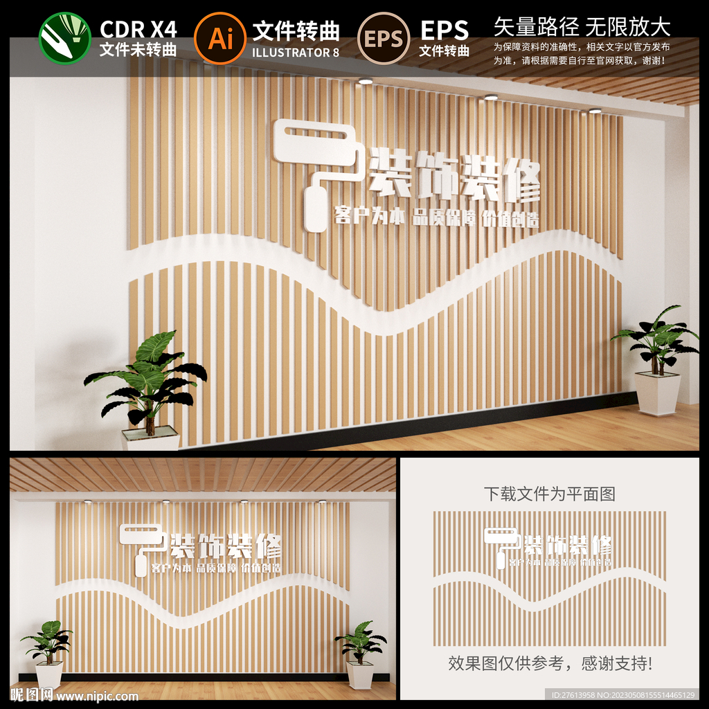 装饰公司背景墙