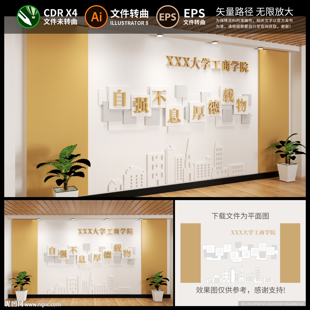 学校背景墙
