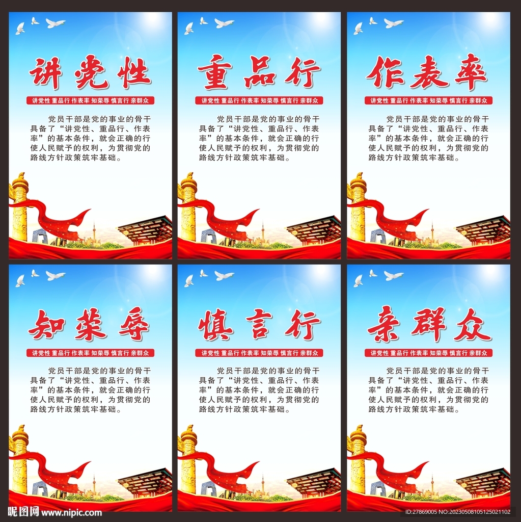 党建海报
